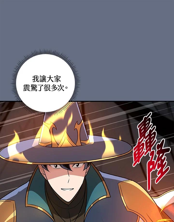 《大魔导士直播中》第82话 第42页