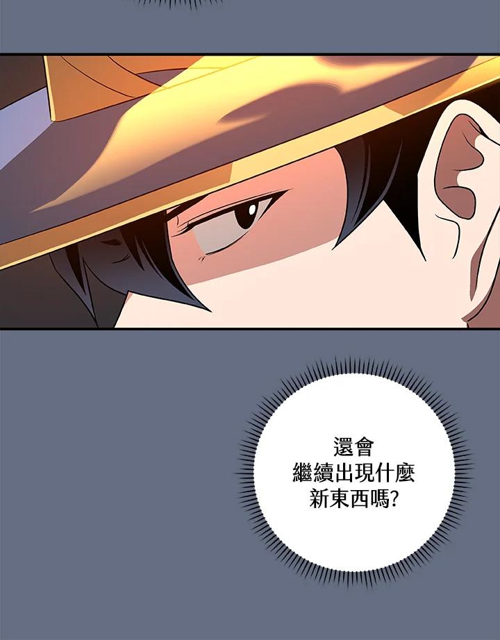 《大魔导士直播中》第82话 第48页