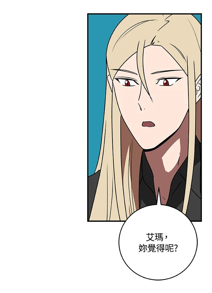 《大魔导士直播中》第82话 第62页