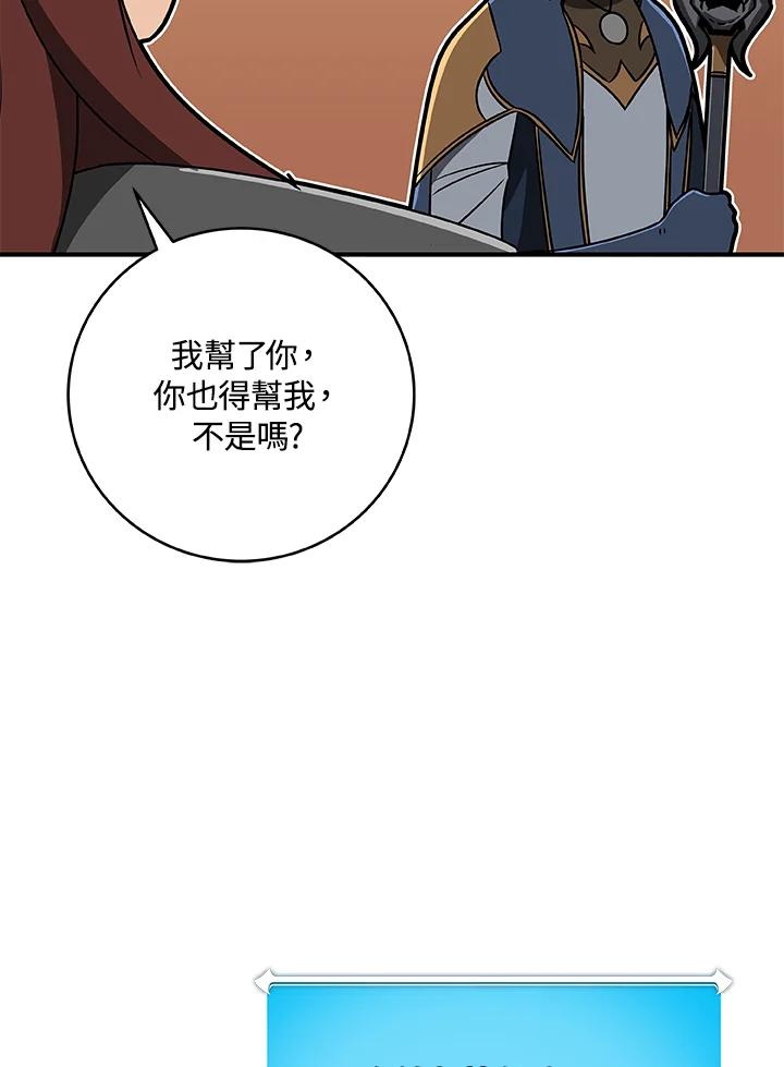 《大魔导士直播中》第82话 第148页