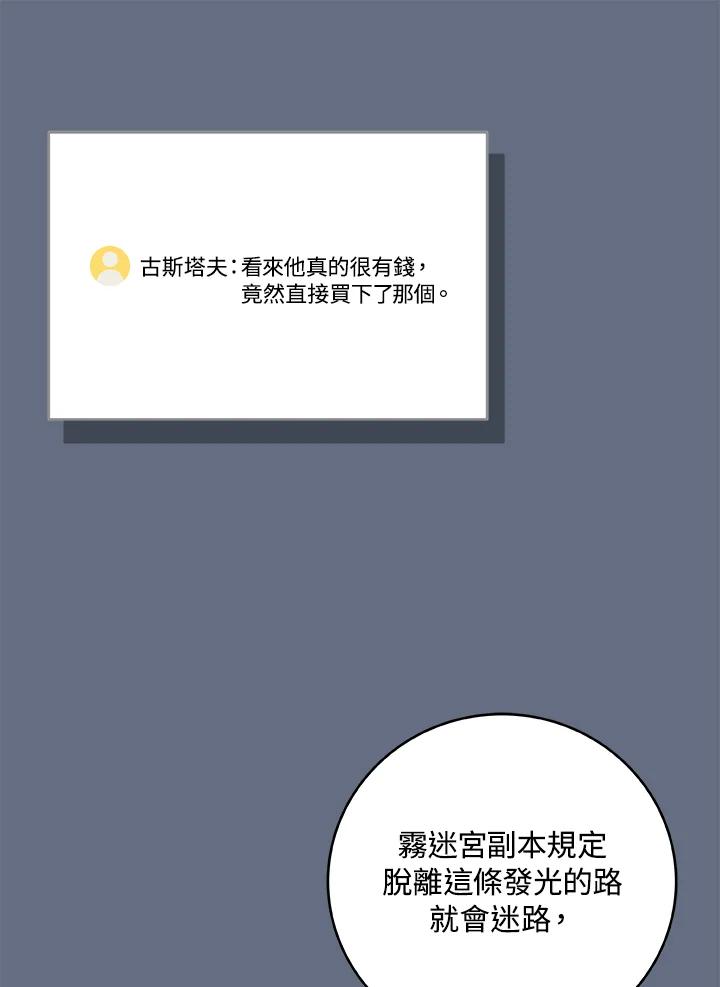 《大魔导士直播中》第82话 第24页