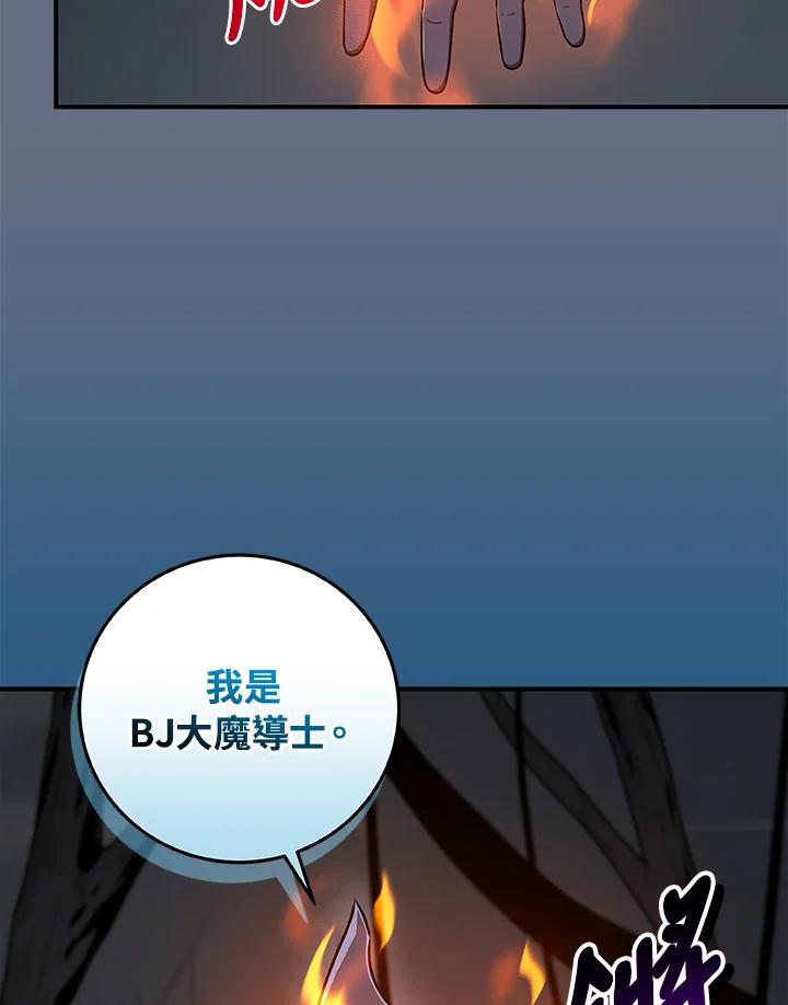 《大魔导士直播中》第82话 第16页
