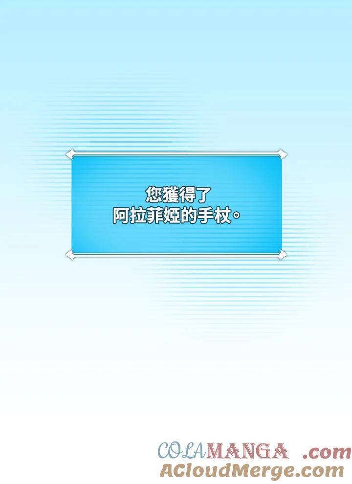 《大魔导士直播中》第82话 第145页
