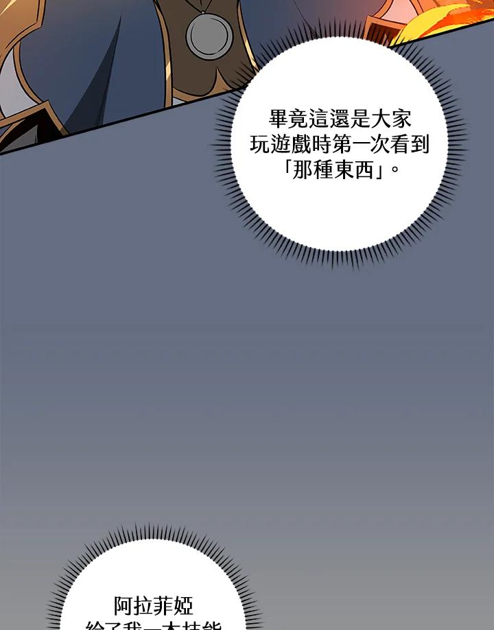《大魔导士直播中》第82话 第43页