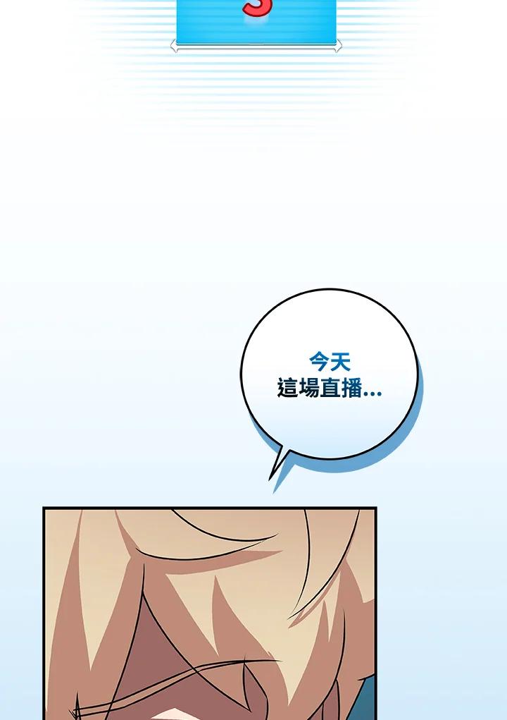 《大魔导士直播中》第82话 第3页