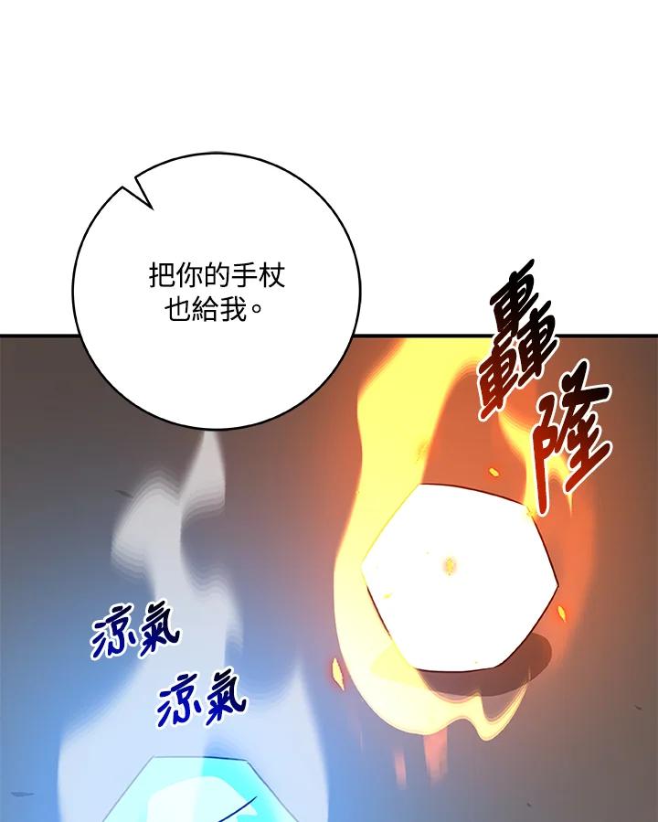 《大魔导士直播中》第82话 第135页