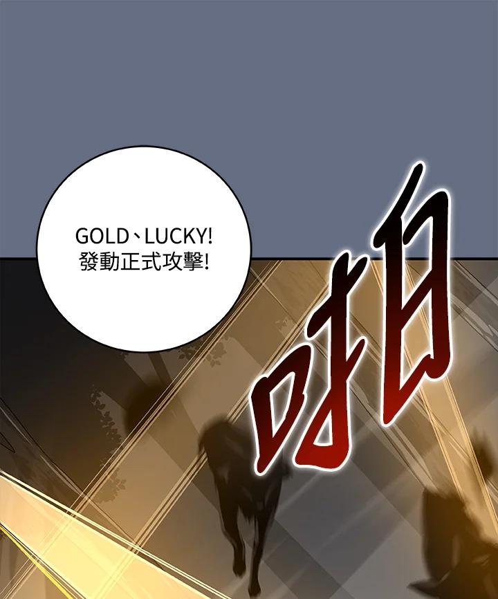 《大魔导士直播中》第82话 第80页
