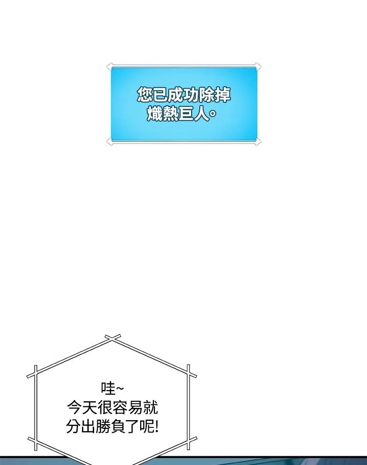 《大魔导士直播中》第82话 第128页