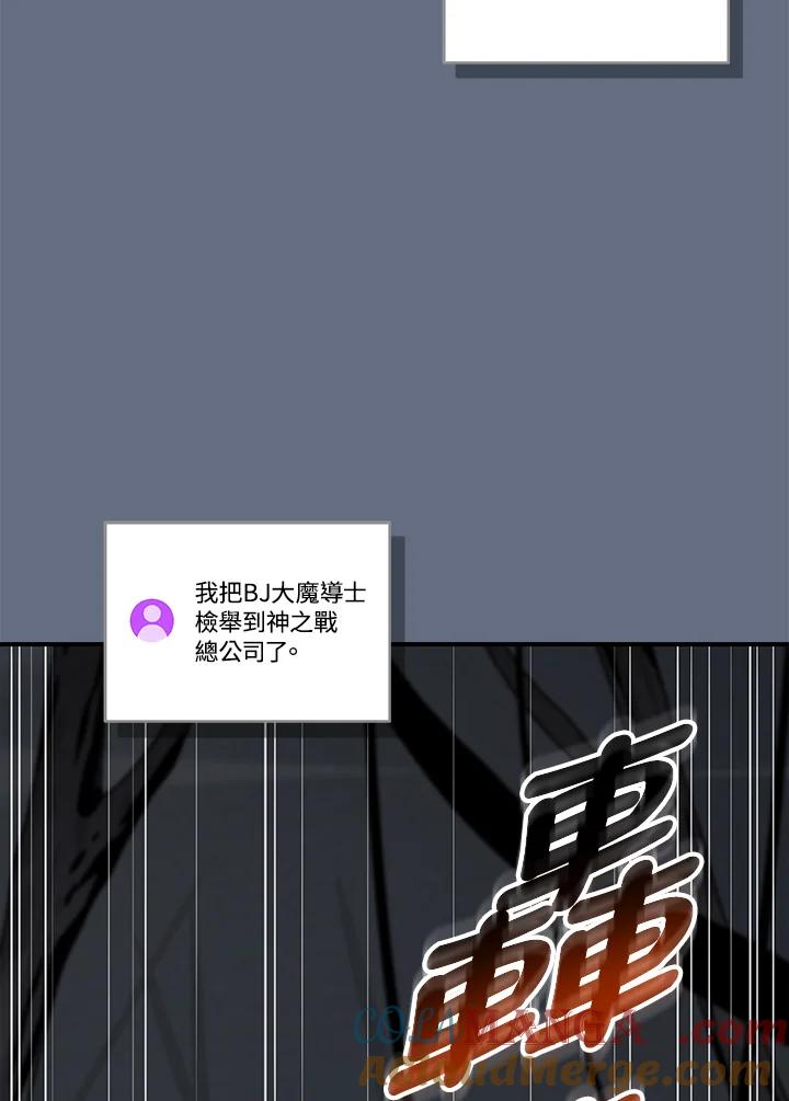《大魔导士直播中》第82话 第77页
