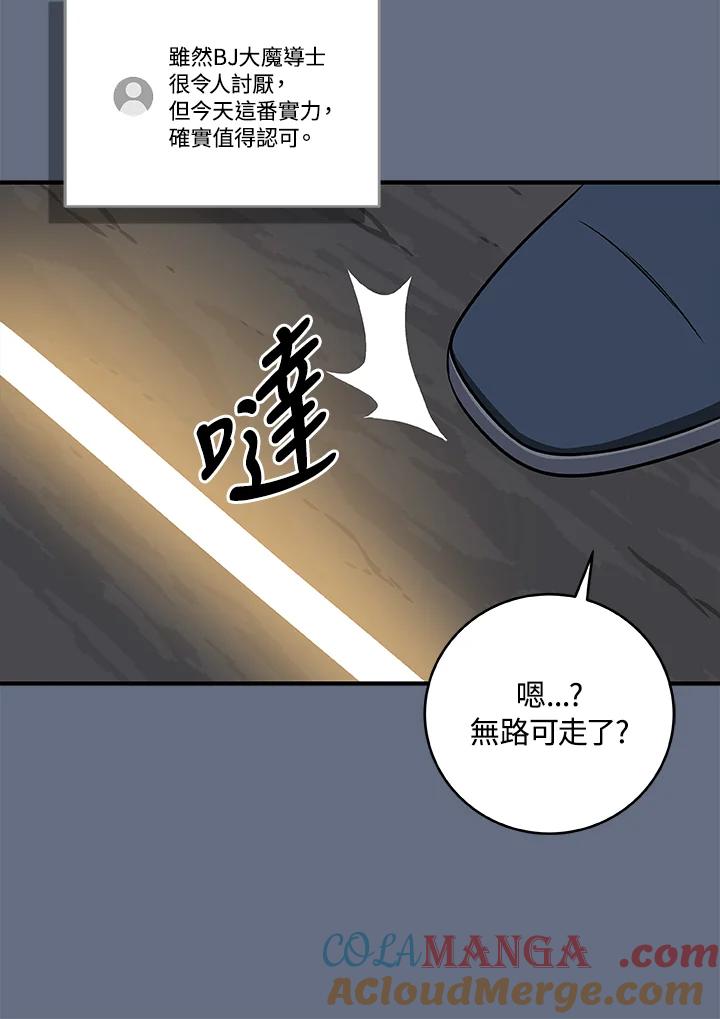 《大魔导士直播中》第82话 第93页
