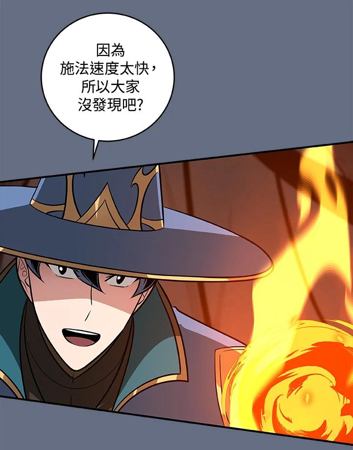《大魔导士直播中》第82话 第72页