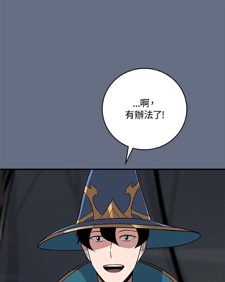 《大魔导士直播中》第82话 第112页