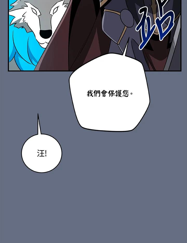 《大魔导士直播中》第82话 第111页