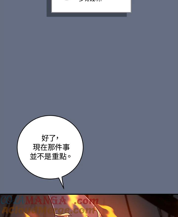 《大魔导士直播中》第82话 第21页