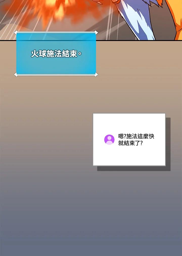 《大魔导士直播中》第82话 第34页