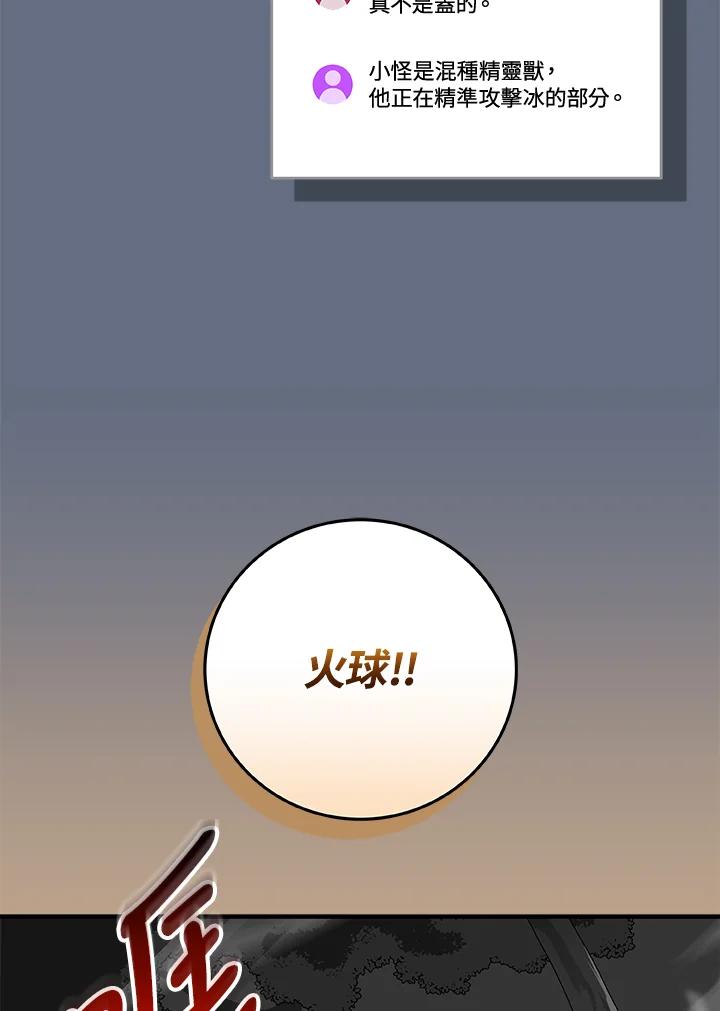 《大魔导士直播中》第82话 第32页
