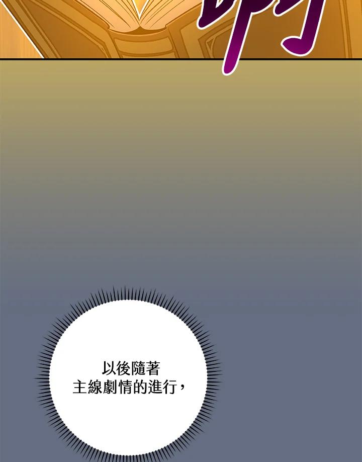 《大魔导士直播中》第82话 第47页
