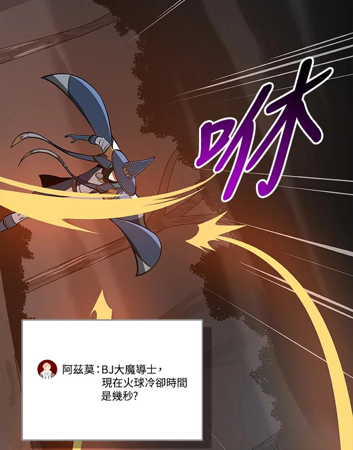 《大魔导士直播中》第82话 第36页