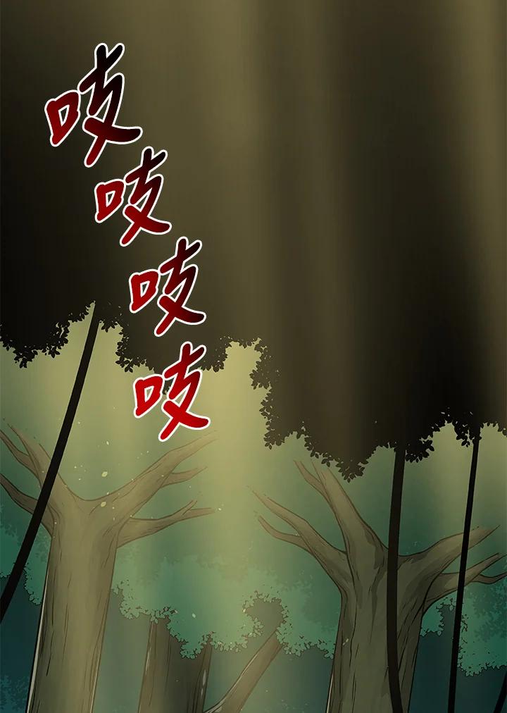 《大魔导士直播中》第83话 第2页