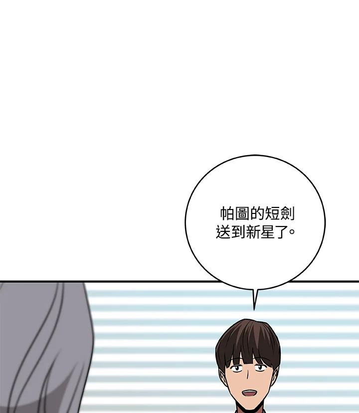 《大魔导士直播中》第83话 第96页