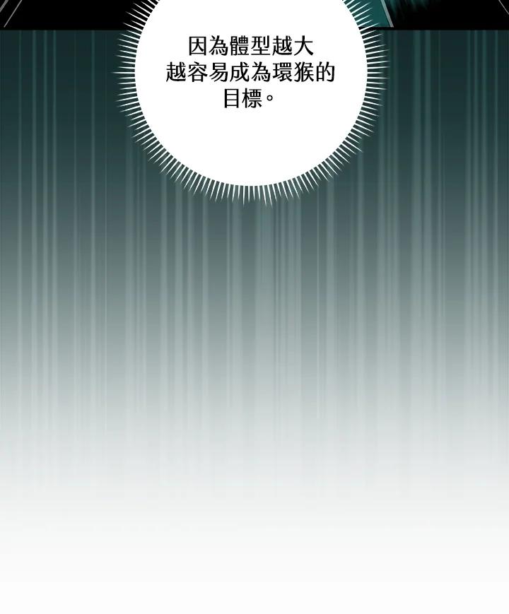 《大魔导士直播中》第83话 第40页