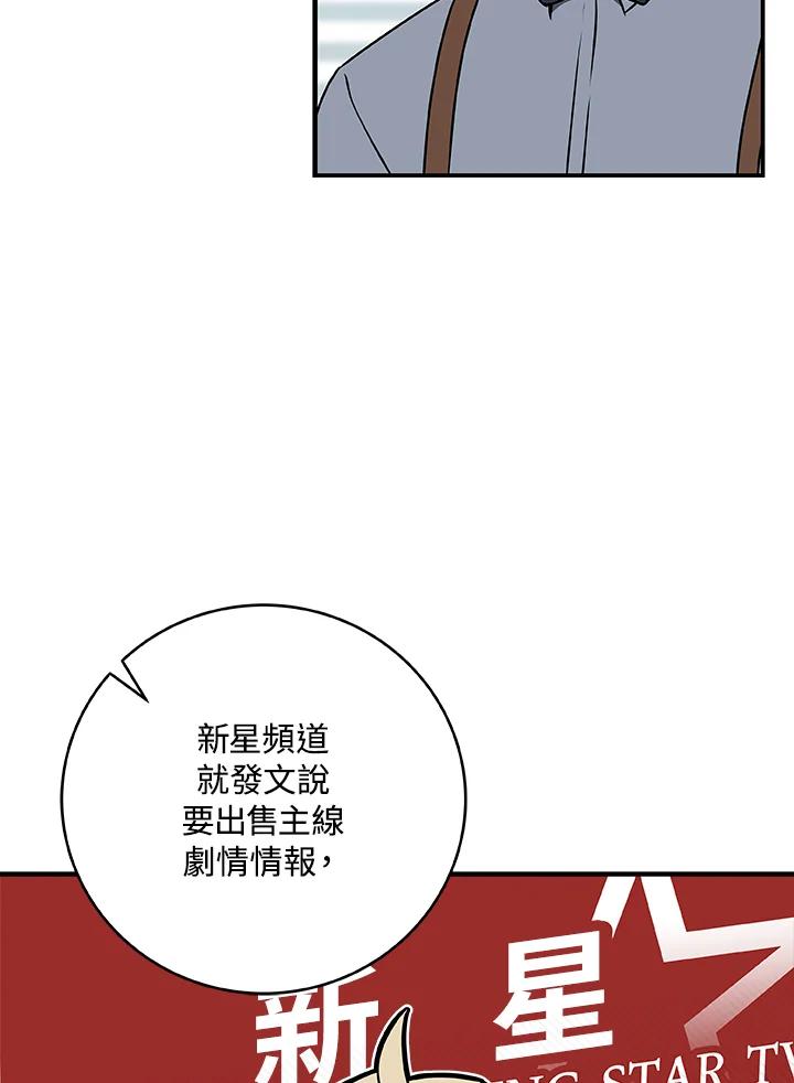 《大魔导士直播中》第83话 第99页