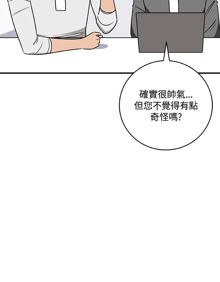 《大魔导士直播中》第83话 第70页