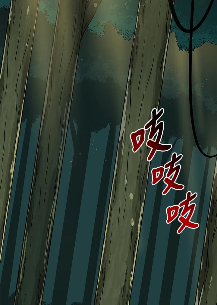 《大魔导士直播中》第83话 第3页