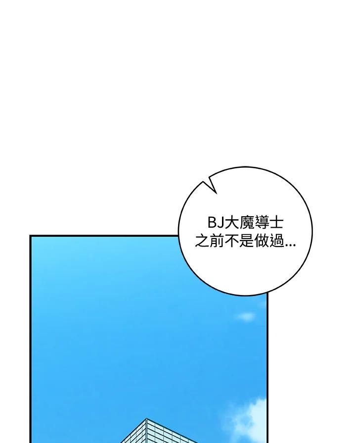 《大魔导士直播中》第83话 第60页