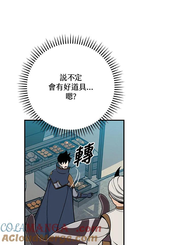 《大魔导士直播中》第83话 第53页