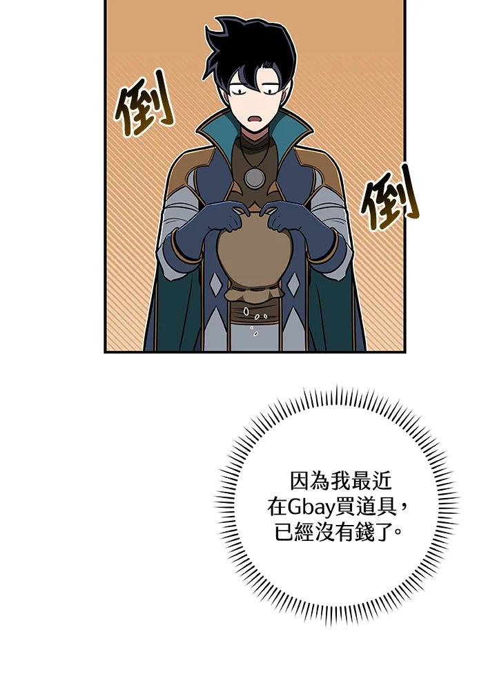 《大魔导士直播中》第83话 第50页