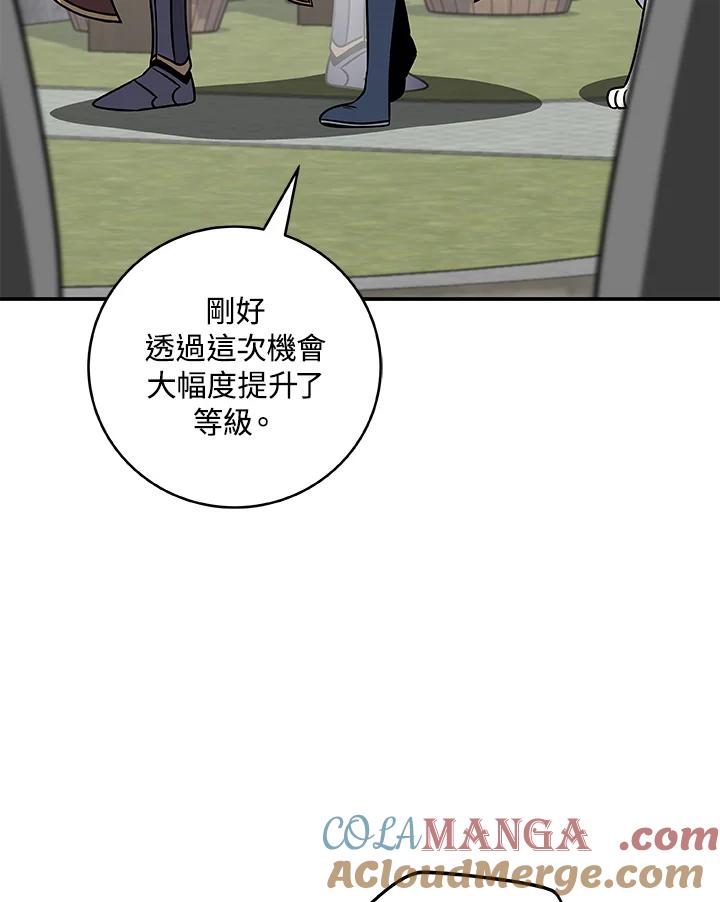 《大魔导士直播中》第83话 第33页