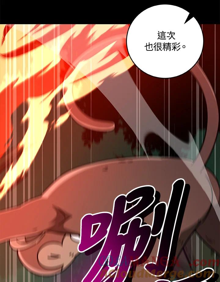 《大魔导士直播中》第83话 第65页