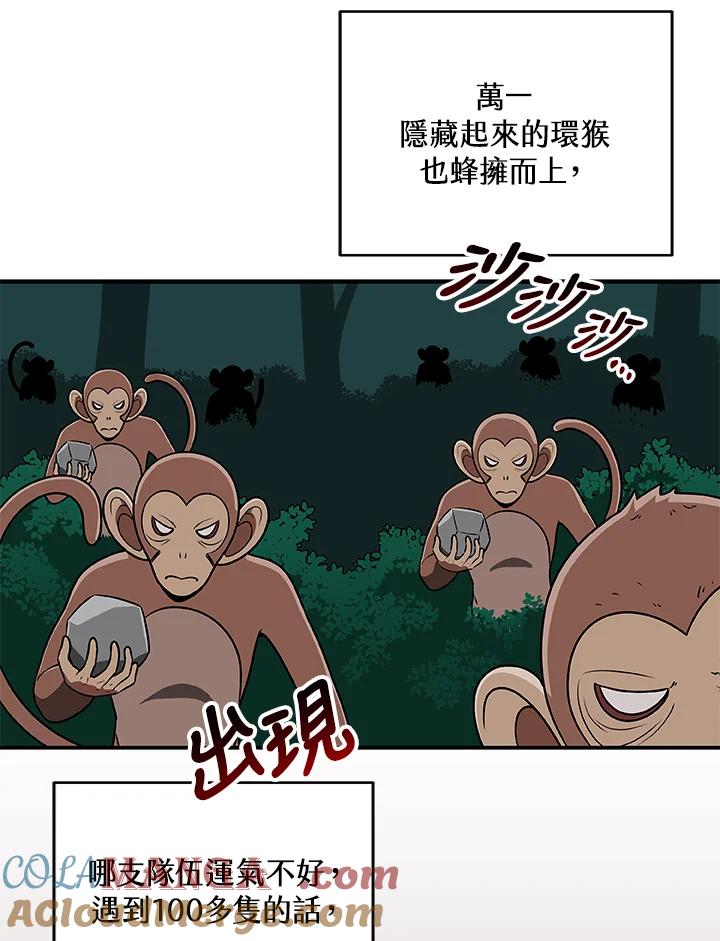 《大魔导士直播中》第83话 第21页