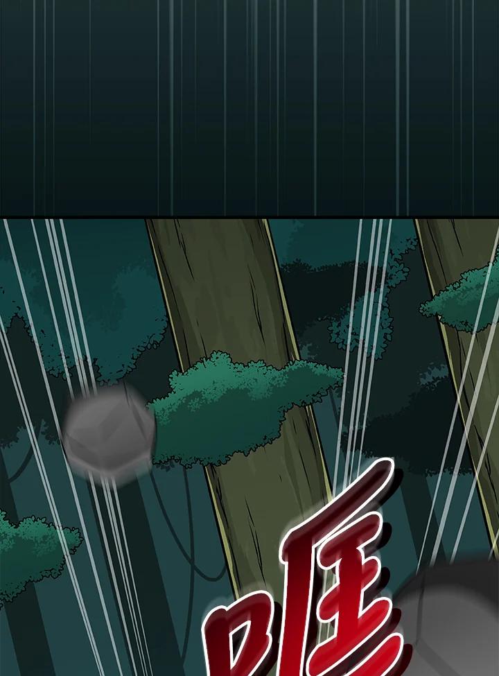 《大魔导士直播中》第83话 第131页