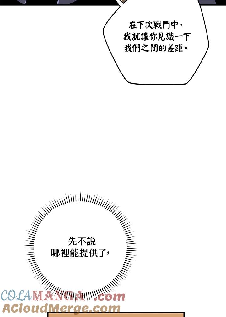 《大魔导士直播中》第83话 第49页