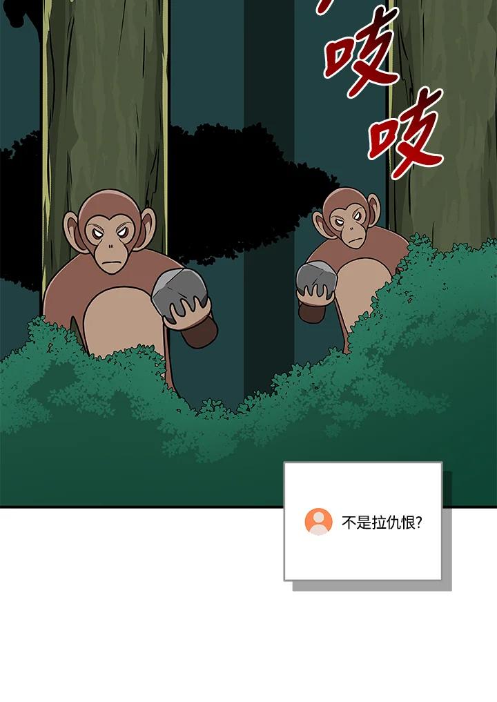 《大魔导士直播中》第83话 第120页