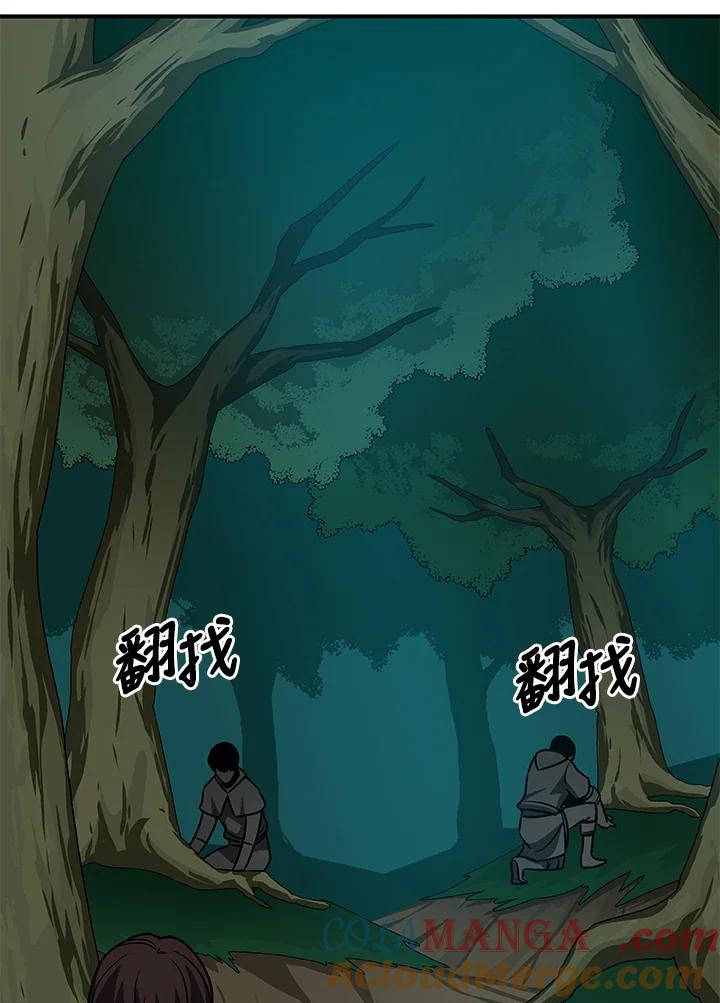 《大魔导士直播中》第83话 第85页