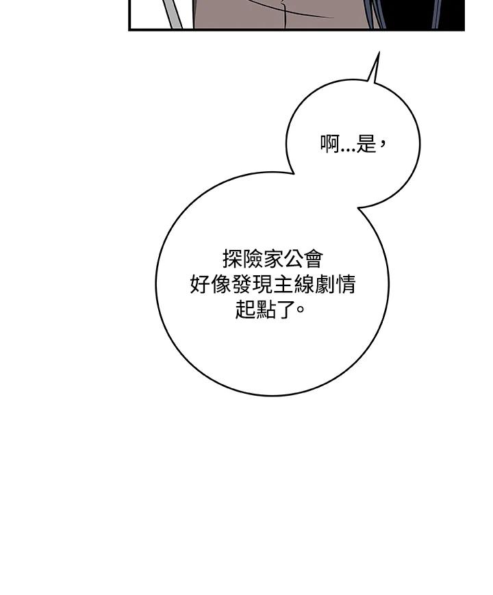 《大魔导士直播中》第83话 第84页