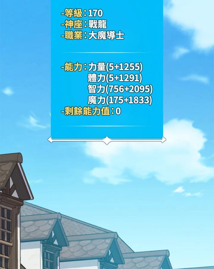 《大魔导士直播中》第83话 第30页