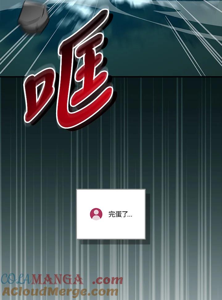 《大魔导士直播中》第83话 第133页