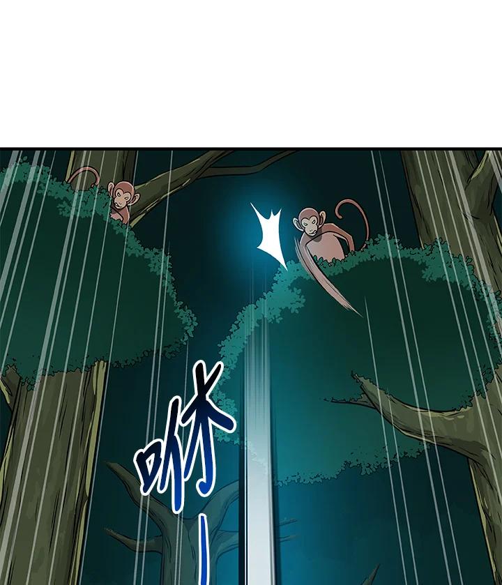 《大魔导士直播中》第83话 第14页