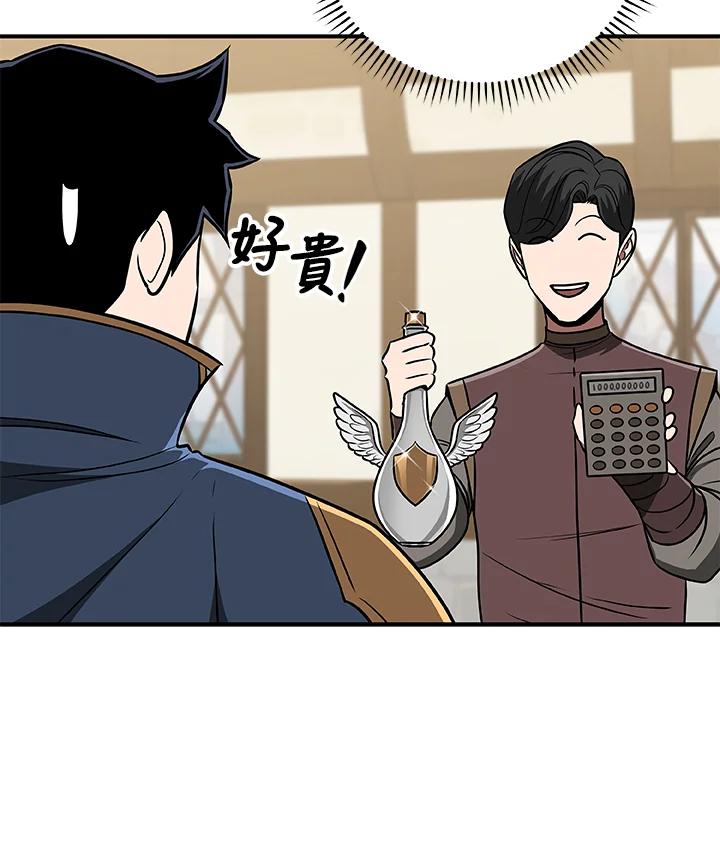 《大魔导士直播中》第83话 第43页