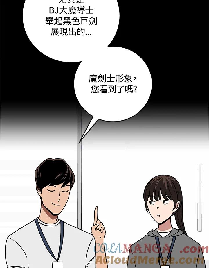 《大魔导士直播中》第83话 第69页