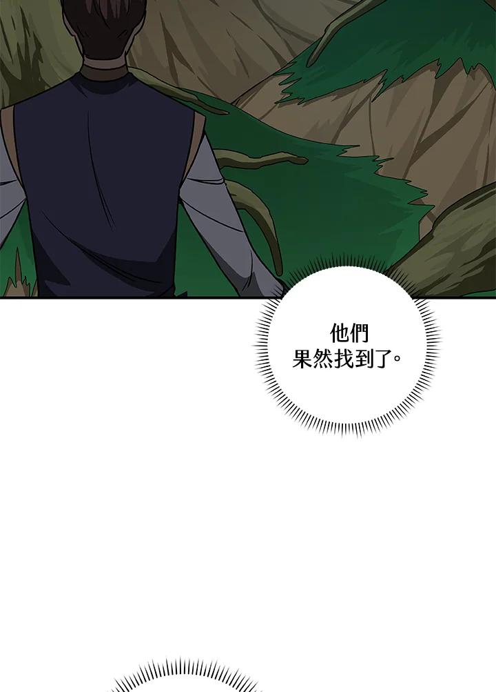 《大魔导士直播中》第83话 第86页