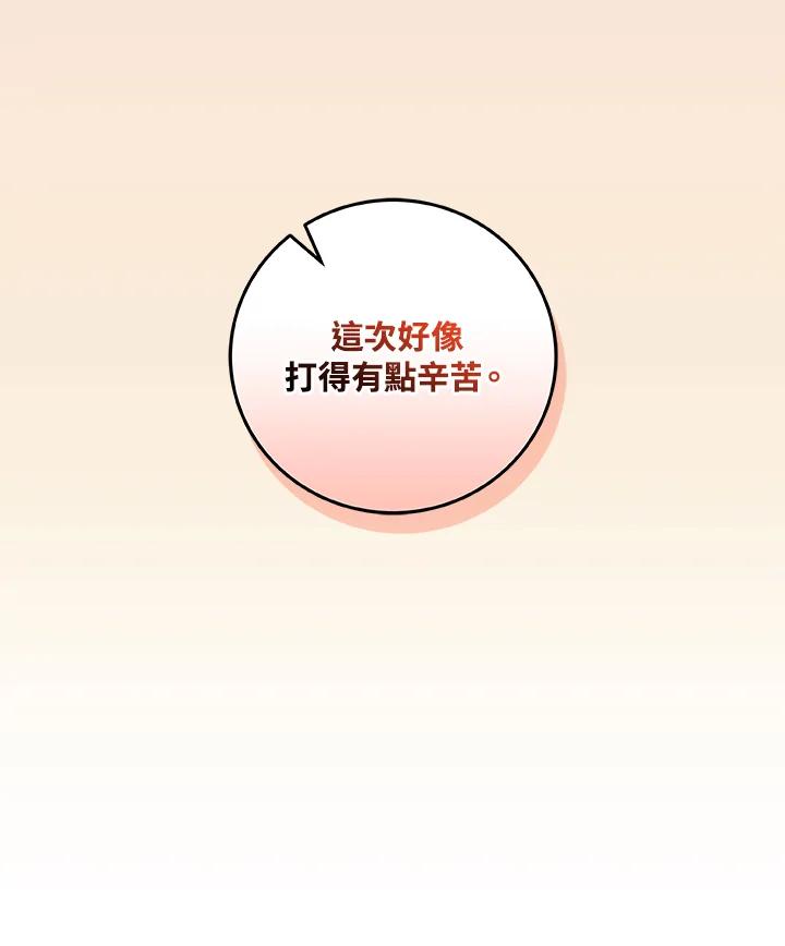 《大魔导士直播中》第83话 第74页