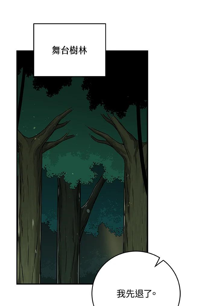 《大魔导士直播中》第83话 第115页