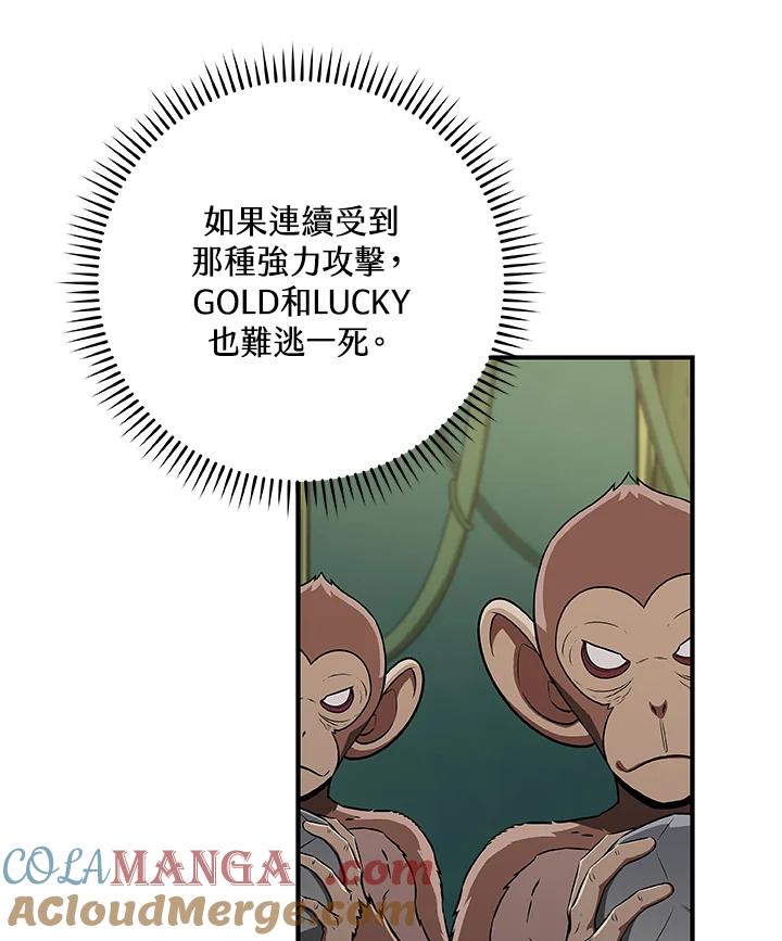 《大魔导士直播中》第83话 第41页