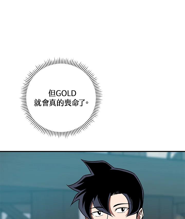 《大魔导士直播中》第83话 第44页