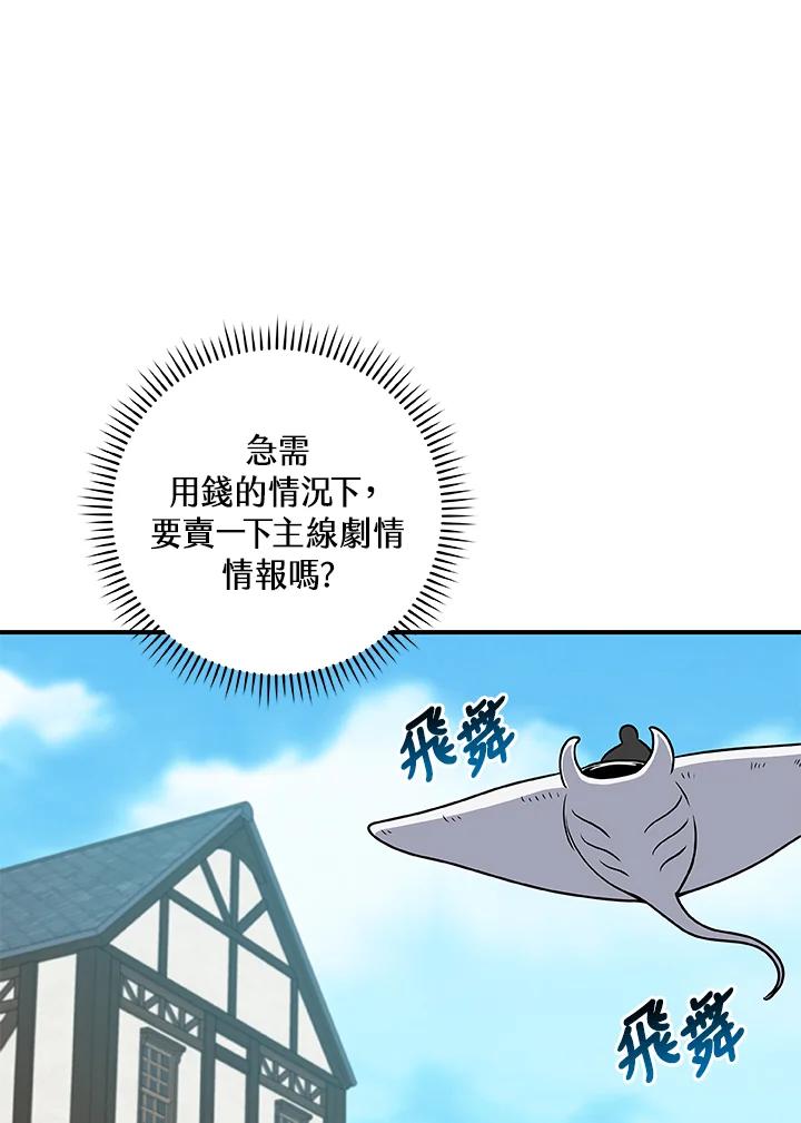 《大魔导士直播中》第83话 第51页